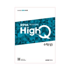 Gaenyeomwonri RPM HighQ高級數學(上)(2020), 數學領域