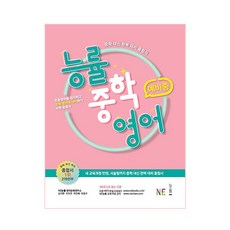 效率國中英語預備中:國中成績完美對策綜合書, 網元效率