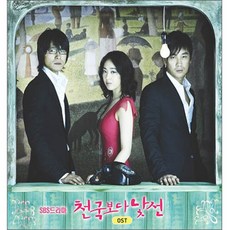 O.S.T - 천국보다 낯선, 1CD