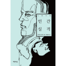 인간실격, 책만드는집, 다자이오사무