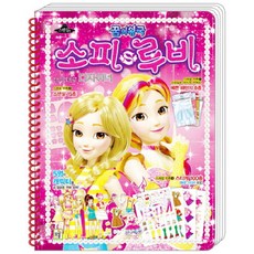 꿈의왕국 소피루비 내 맘대로 디자이너:스텐실 편, 아이키움북