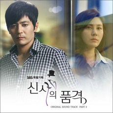 O.S.T - 신사의 품격 PART 2 SBS 특별기획, 1CD