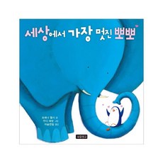 Bomul Changgo 世界上最棒的親親