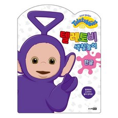 텔레토비 색칠놀이 한글, 주니어RHK