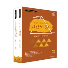 韓國史考生用書的聖經Jian韓國史套書(2019)：7 9級, 塔斯帕