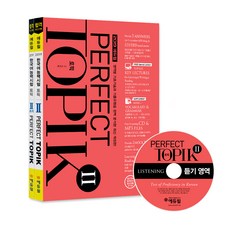 2019 토픽 한국어능력시험 PERFECT TOPIK 2 세트, 에듀윌