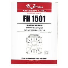 FLYHAWK 1 : 700比例FH 1501英國皇家海軍探照燈模型I YX027, 1盒