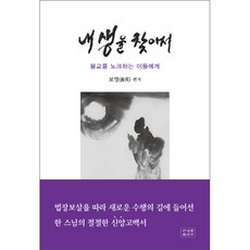 jogyebook 尋找我的人生