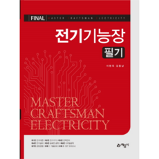 yeamoonsa FINAL電氣技師長 筆試：