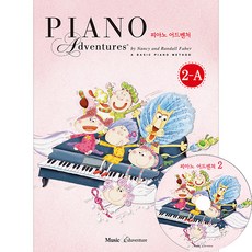 鋼琴探險 2-A, 音樂教育探險