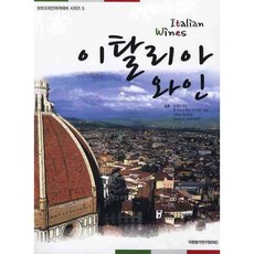 이탈리아 와인, 자원평가연구원