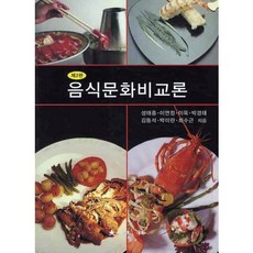음식문화비교론(제2판)(2판), 대왕사