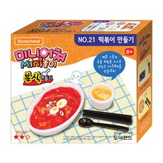 도너랜드 미니어쳐 MINI 놀이, No21 떡볶이 만들기, 1개