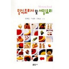 양식조리사 및 서양요리, 훈민사