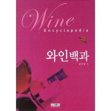 와인백과, 기문사