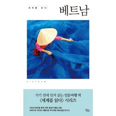 讀懂世界： 越南, 班·恩格爾巴赫(Ben Engelbach), Gaji