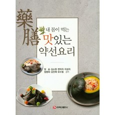 BaeksanPublishing 我身體吃的美味藥膳料理, 梁承 著