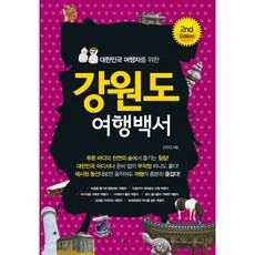 獻給韓國旅客的江原道旅遊白皮書, 姜靜林, 木製自行車