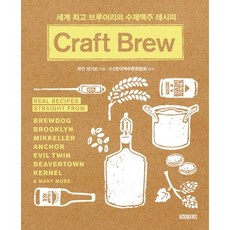 Bookers Craft Brew：世界頂級釀酒廠的精釀啤酒食譜, 伊恩·弗格森 著/金裕羅 譯