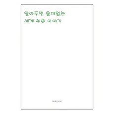 알아두면 쓸데없는 세계 주류 이야기, 테헤란씨씨, 편집부
