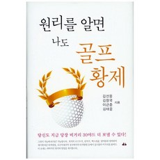 dkb 瞭解原理 我也是高爾夫皇帝：你現在也能立刻增加30碼的飛行距離!, 金善雄, 金昌國 等著