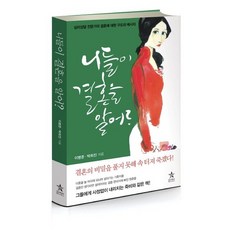 你們懂婚姻嗎?：來自心理諮商專家的婚姻求道訊息, Starich Books