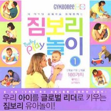 짐보리 놀이. 1(내 아이의 잠재력을 최대화하는), 꿈틀