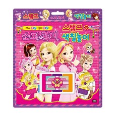 재미 콩콩! 놀이 콩콩!소피루비 스탬프 색칠놀이:, 은하수미디어