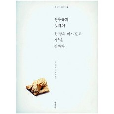 진두숙의 보자기( 장인의 발견 2), 다홍치마, 김민정 저/박우진 사진