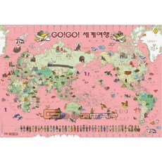世界地圖 GOGO旅行 粉紅世界 韓文S(W-051), 好地圖