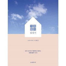 지혜 모아 집짓기:당신의 집을 지혜의 집으로, 미디아