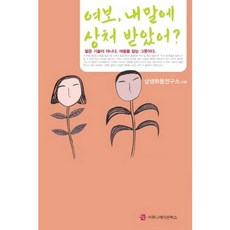 communicationbooks 親愛的 我的話讓你受傷了嗎：2007年文化體育觀光部優秀教養圖書