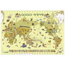 世界地圖GOGO旅行黃色世界韓文S(W-052), 好地圖
