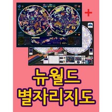 뉴월드 별자리지도 소형 단면코팅형(110-SL)(80x110), 맵소프트