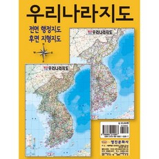 韓國地圖(小) 正面行政地圖 背面地形圖, 英進文化寺, 編輯部