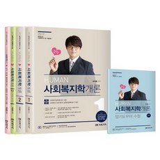 HUMAN社會福利學概論套書(2019)：公務員及社會工作師1級應試準備, 未來價值