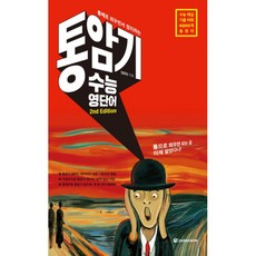 Darakwon 完整背誦整理的全記憶大學學測英文單字：學測核心歷屆試題詞彙4200總整理, 英語
