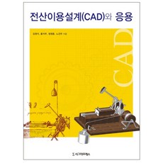 Sigmapress 電腦輔助設計(CAD)與應用, 洪錫武