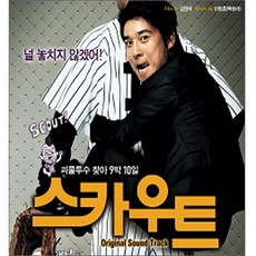 O.S.T - 스카우트, 1CD