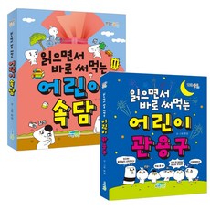 邊讀邊用的兒童俗語 + 邊讀邊用的兒童慣用語 全2冊, 藍色庭園