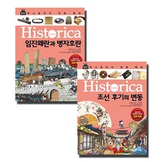 히스토리카 만화 백과 8 + 9, 아이세움