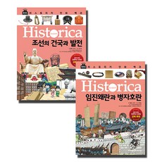 히스토리카 만화 백과 7 + 8, 아이세움