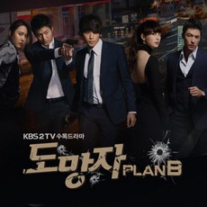 O.S.T - 도망자 PLAN B KBS 드라마, 1CD