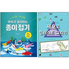 아이가 좋아하는 종이접기 + 세모로 일러스트 그리기 세트, 작은우주