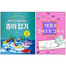 아이가 좋아하는 종이접기 + 네모로 일러스트 그리기 세트, 작은우주