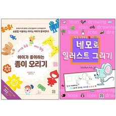 아이가 좋아하는 종이 오리기 + 네모로 일러스트 그리기 세트, 작은우주