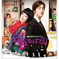 O.S.T - 별을 따다줘 SBS 월화드라마, 1CD