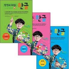 一次學會韓文 第1階段套組 + 第2階段套組 + 第3階段套組, NE Kids