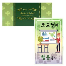 四葉草鮮花高級卡片組, 給助教, 2套