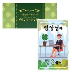 四葉草鮮花高級卡片組, 給店長, 2套